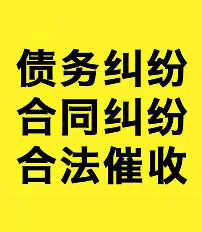 渔薪镇专业要账公司